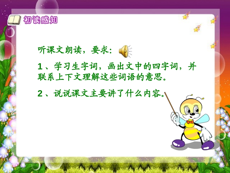 《数字图书馆》PPT课件[西师大版六年级语文上册]_第3页
