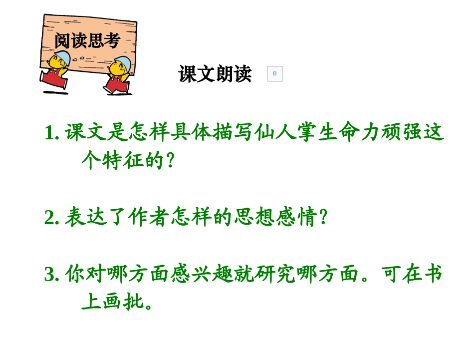 《仙人掌》PPT课件[西师大版六年级语文上册]_第3页