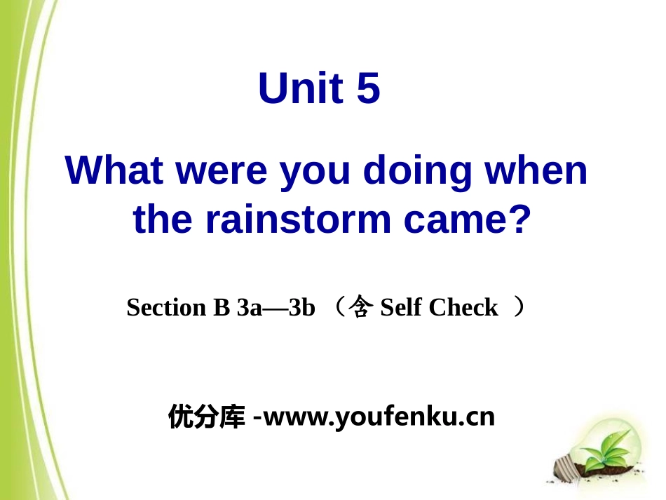 《What were you doing when the rainstorm came?》PPT课件_第1页