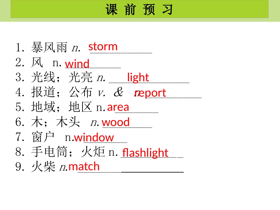 《What were you doing when the rainstorm came?》PPT课件_第2页