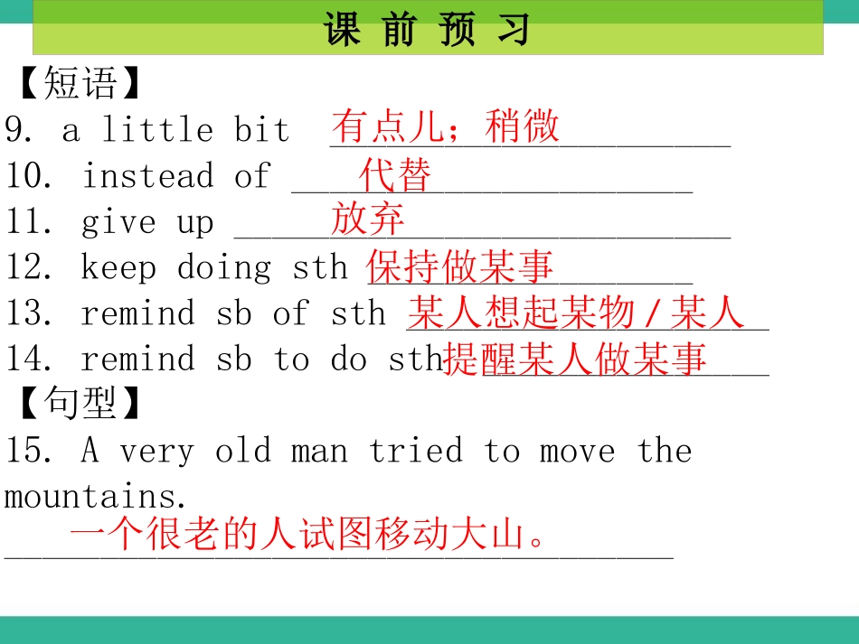 《An old man tried to move the mountains》PPT课件_第3页