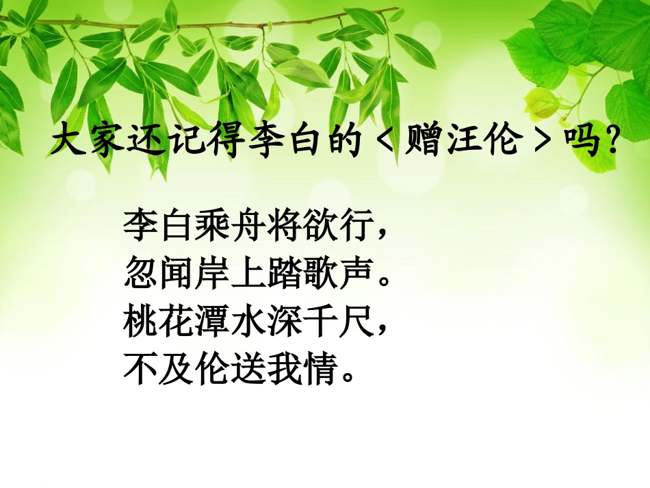 《芙蓉楼送辛渐》PPT课件[西师大版六年级语文上册]_第2页
