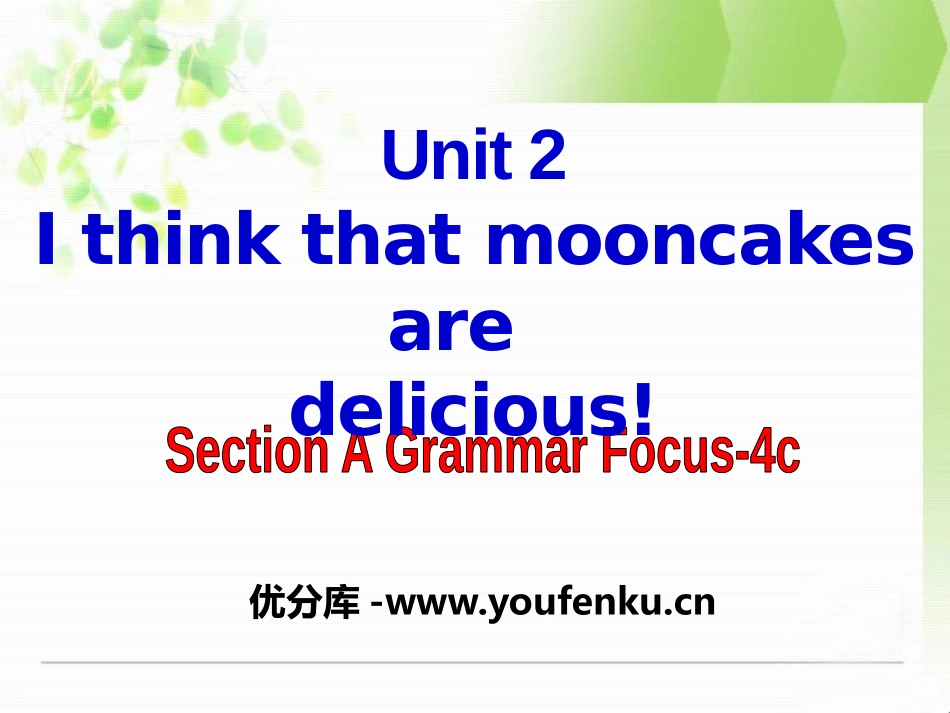 《I think that mooncakes are delicious!》PPT课件_第1页