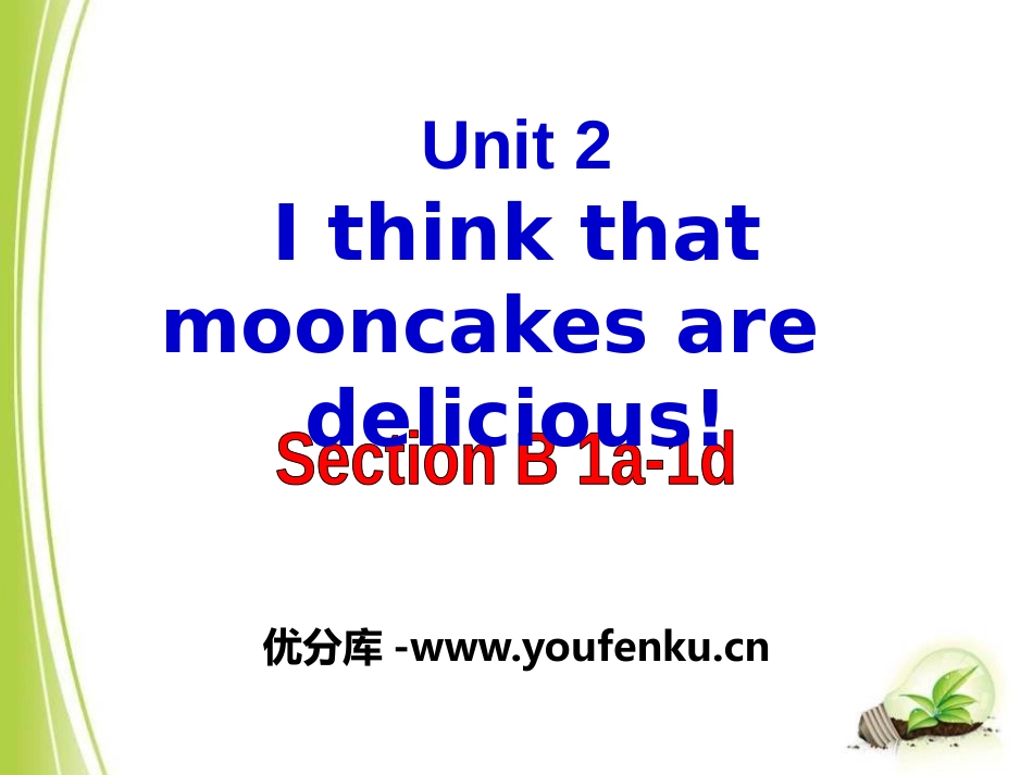 《I think that mooncakes are delicious!》PPT课件_第1页