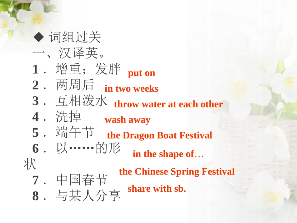 《I think that mooncakes are delicious!》PPT课件_第3页