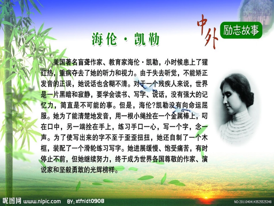 《永远记住您,老师》PPT课件[西师大版六年级语文上册]_第2页