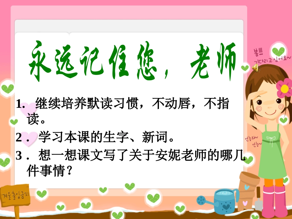 《永远记住您,老师》PPT课件[西师大版六年级语文上册]_第3页