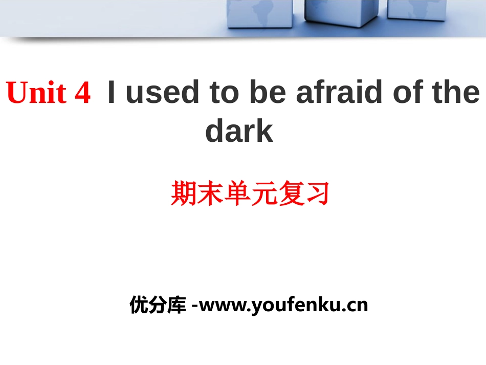 《I used to be afraid of the dark》PPT课件_第1页