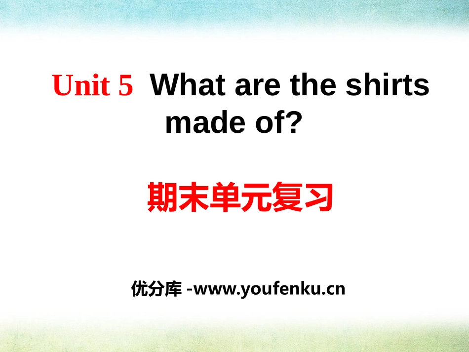 《What are the shirts made of?》PPT课件_第1页