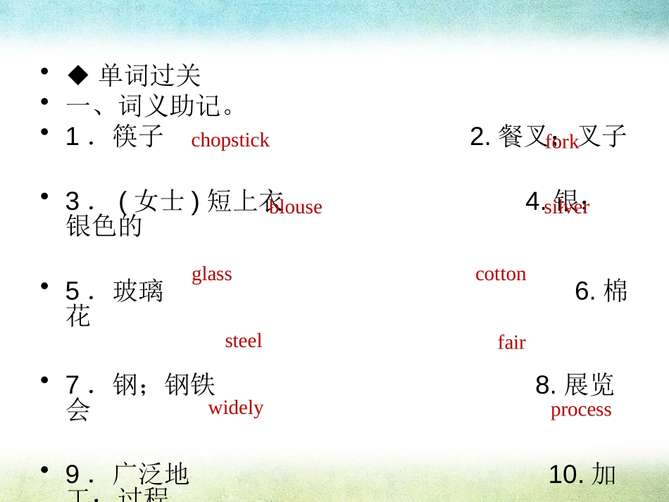 《What are the shirts made of?》PPT课件_第2页