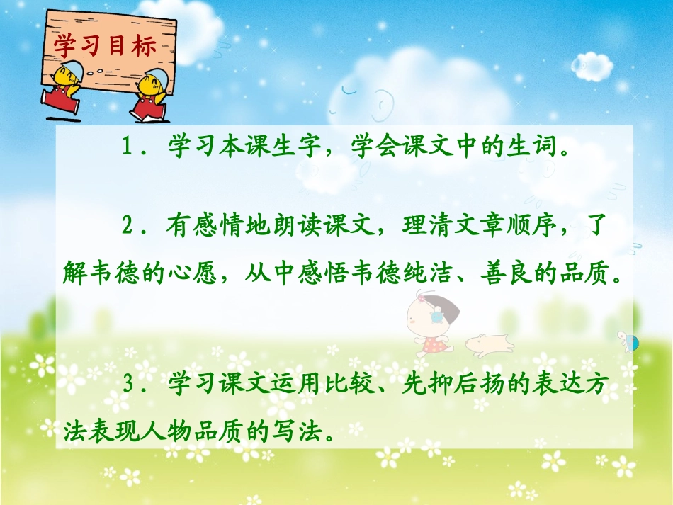 《韦德的心愿》PPT课件[西师大版六年级语文上册]_第2页