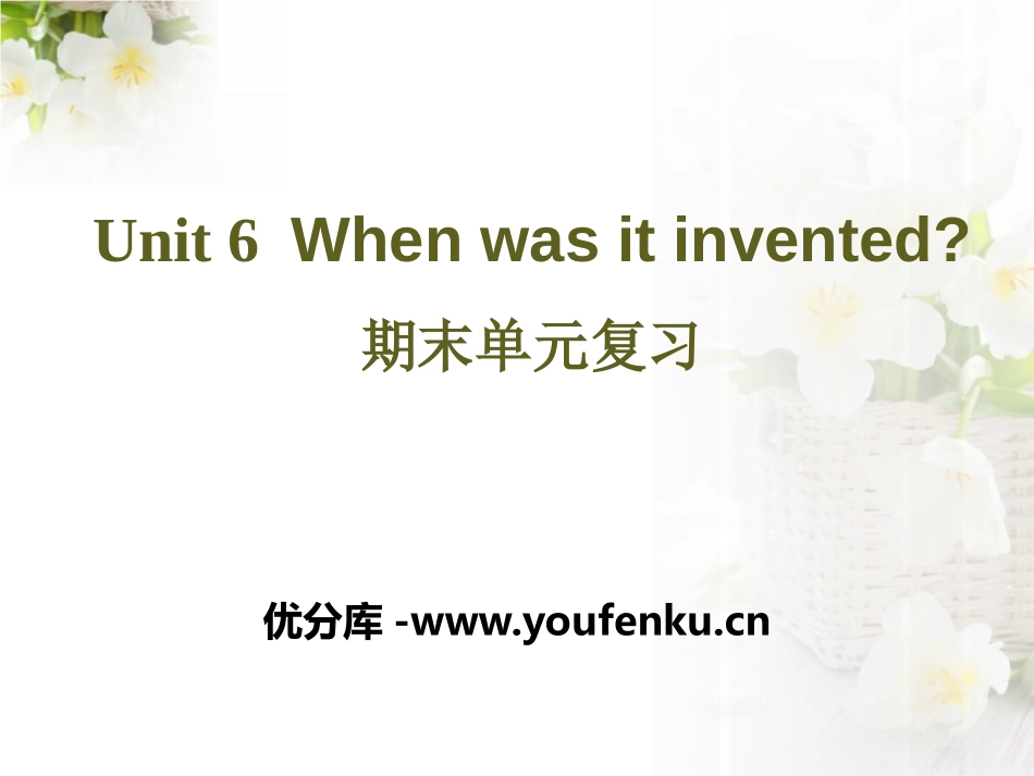 《When was it invented?》PPT课件_第1页
