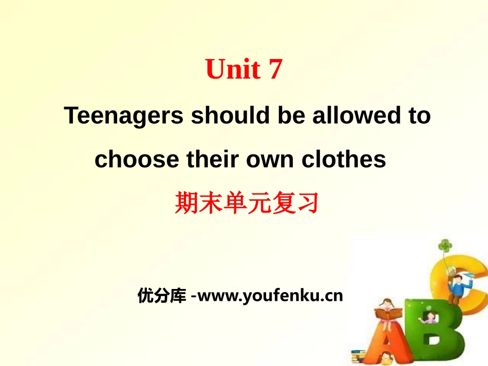 《Teenagers should be allowed to choose their own clothes》PPT课件_第1页