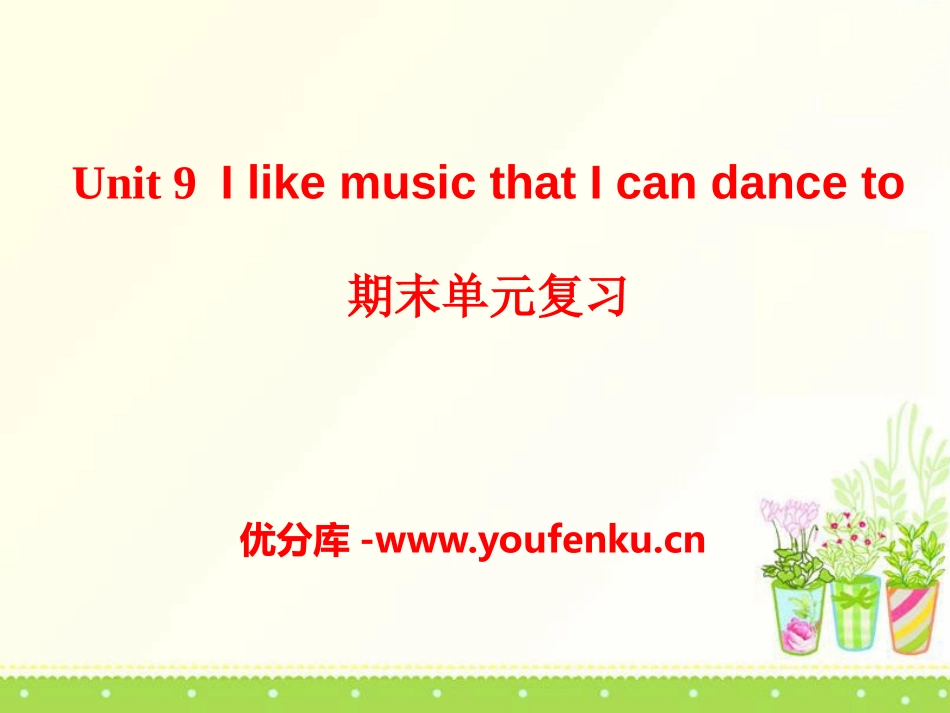 《I like music that I can dance to》PPT课件1_第1页