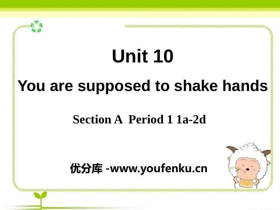 《You are supposed to shake hands》PPT课件_第1页