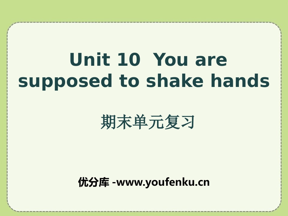 《You are supposed to shake hands》PPT课件_第1页