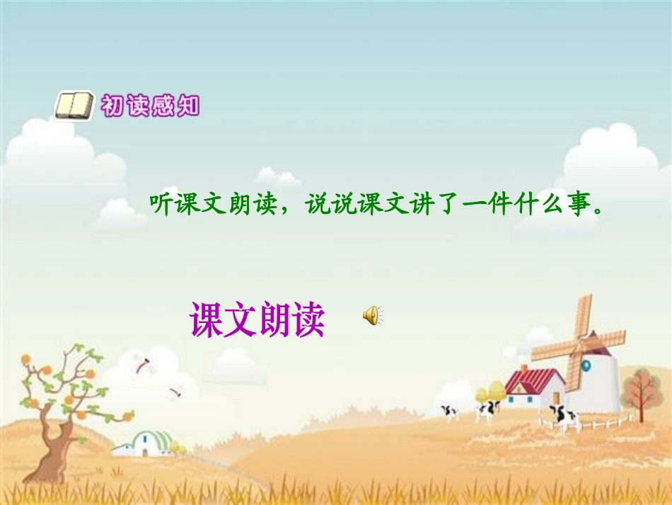 《回家》PPT课件[西师大版六年级语文上册]_第3页