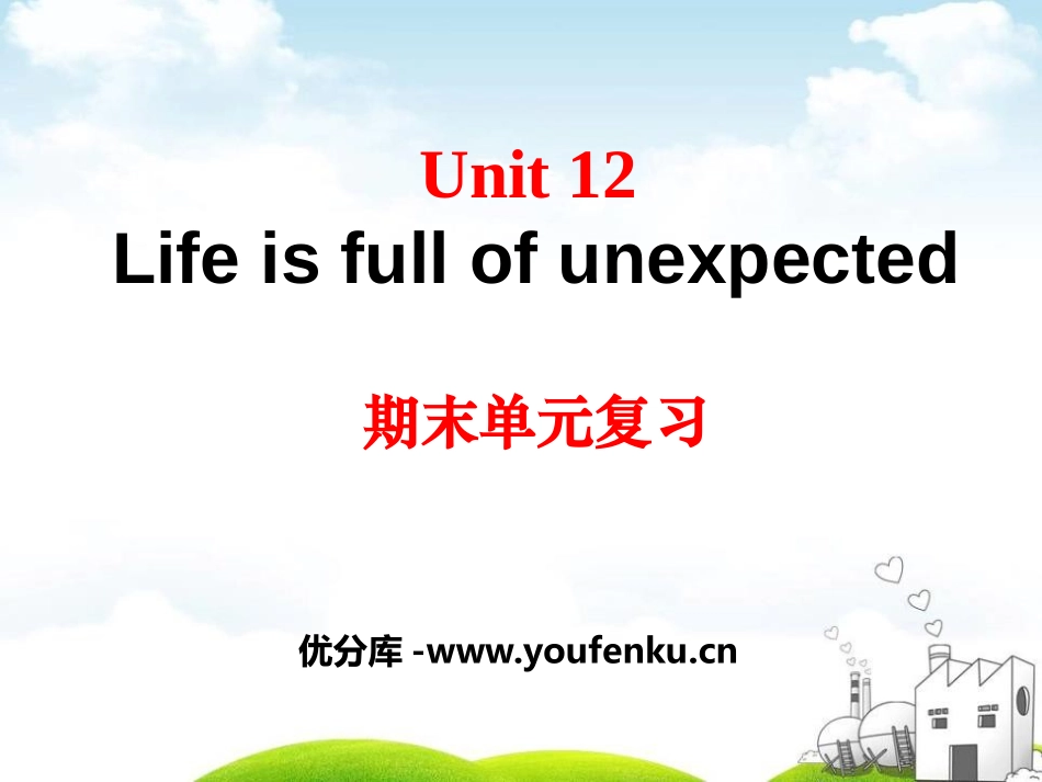 《Life is full of unexpected》PPT课件1_第1页