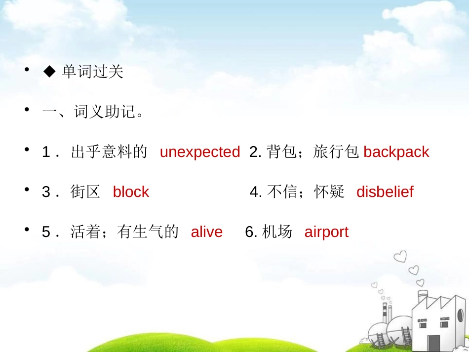 《Life is full of unexpected》PPT课件1_第2页