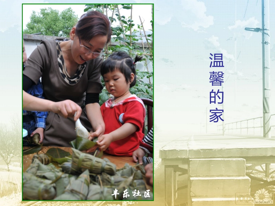 《回家》PPT课件[西师大版六年级语文上册]_第2页