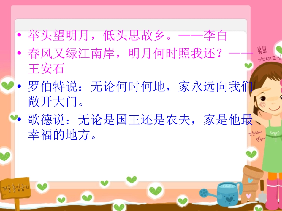 《回家》PPT课件[西师大版六年级语文上册]_第2页