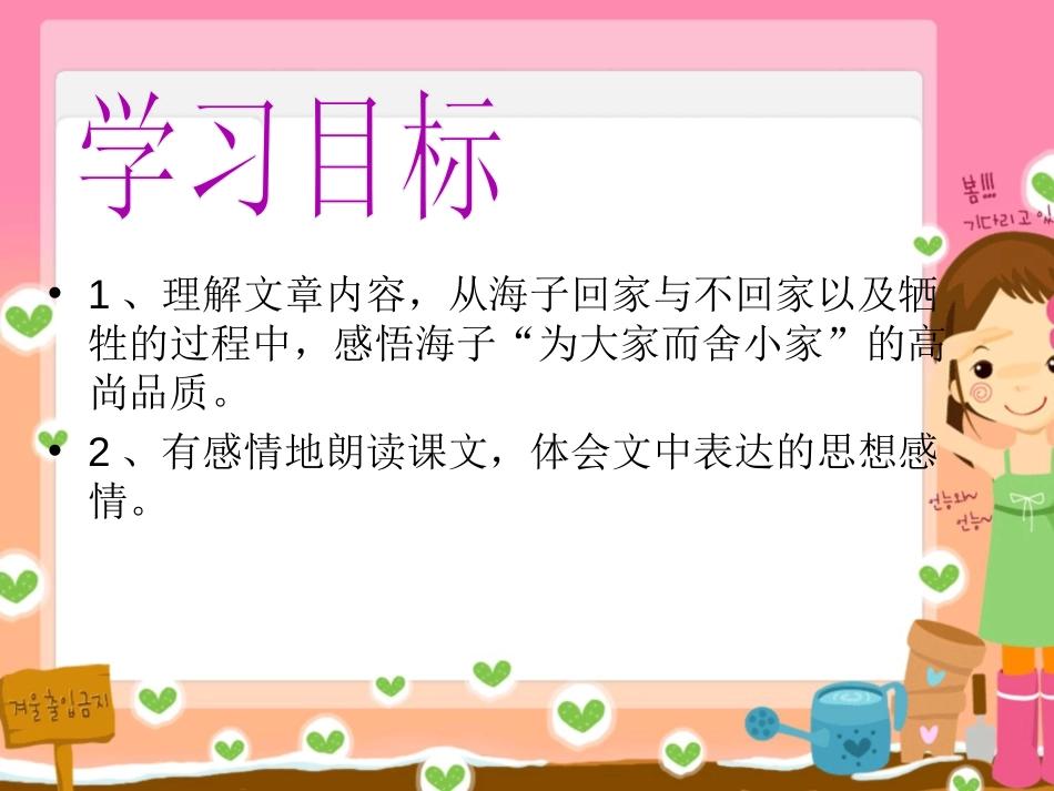 《回家》PPT课件[西师大版六年级语文上册]_第3页