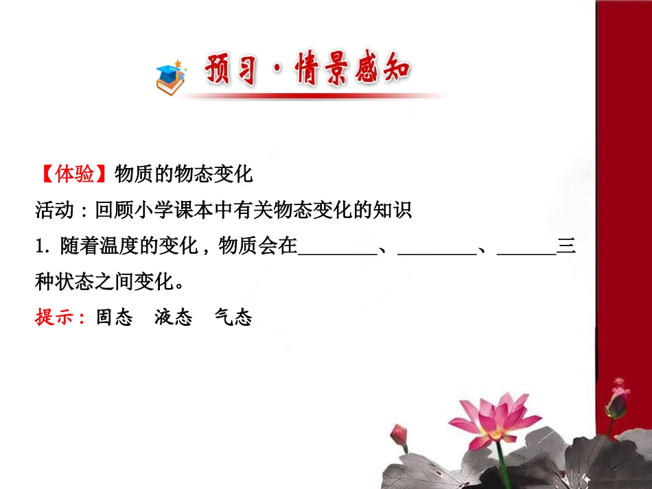 《熔化和凝固》物态及其变化PPT课件[北师大八年级物理上册]_第2页