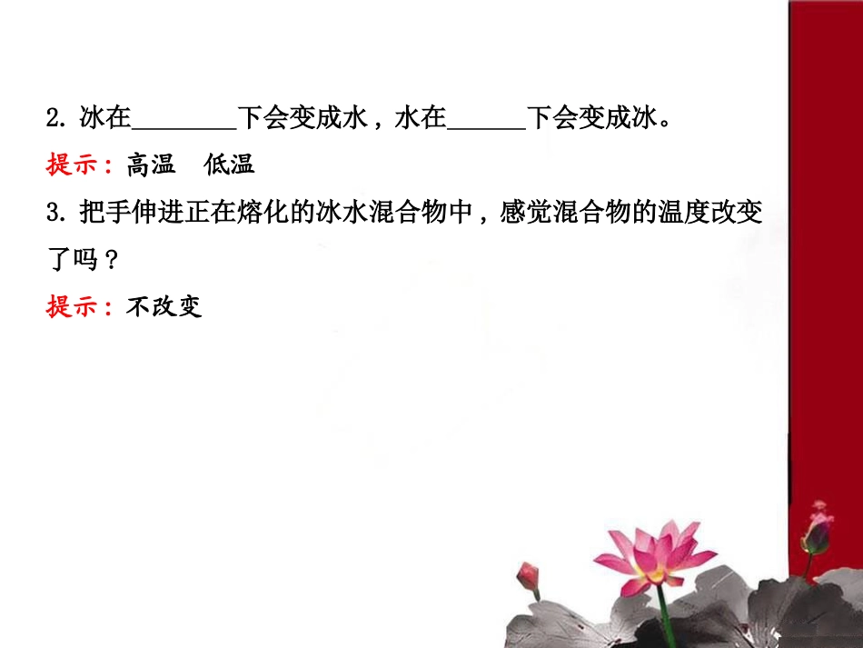 《熔化和凝固》物态及其变化PPT课件[北师大八年级物理上册]_第3页