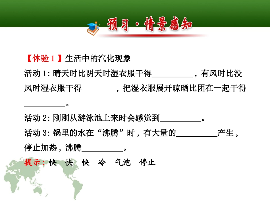 《汽化和液化》物态及其变化PPT课件[北师大八年级物理上册]_第2页