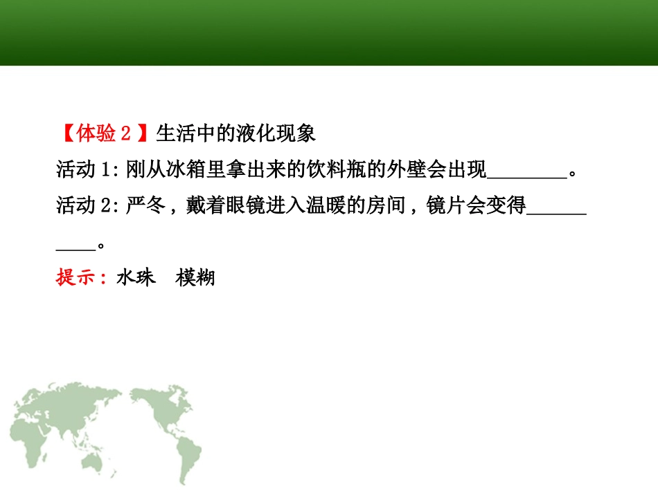 《汽化和液化》物态及其变化PPT课件[北师大八年级物理上册]_第3页