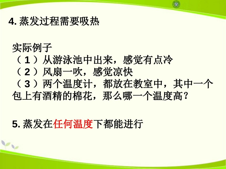 《汽化和液化》物态及其变化PPT课件[北师大八年级物理上册]_第3页