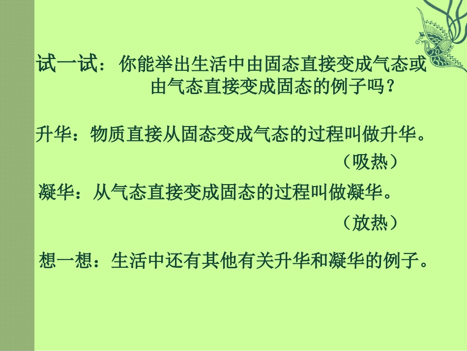 《升华和凝华》物态及其变化PPT课件[北师大八年级物理上册]_第3页