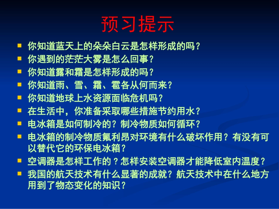 《生活和技术中的物态变化》物态及其变化PPT课件_第2页