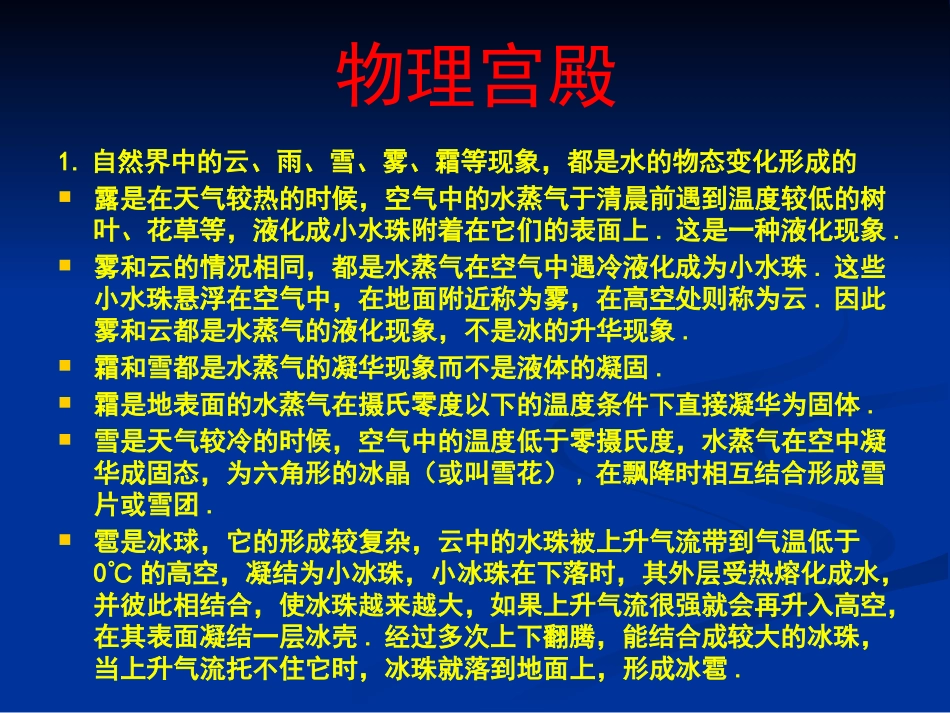 《生活和技术中的物态变化》物态及其变化PPT课件_第3页
