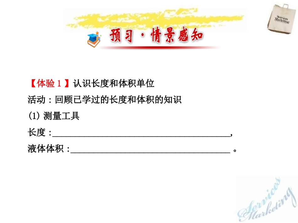 《物体的尺度及其测量》物质世界的尺度、质量和密度PPT课件_第2页