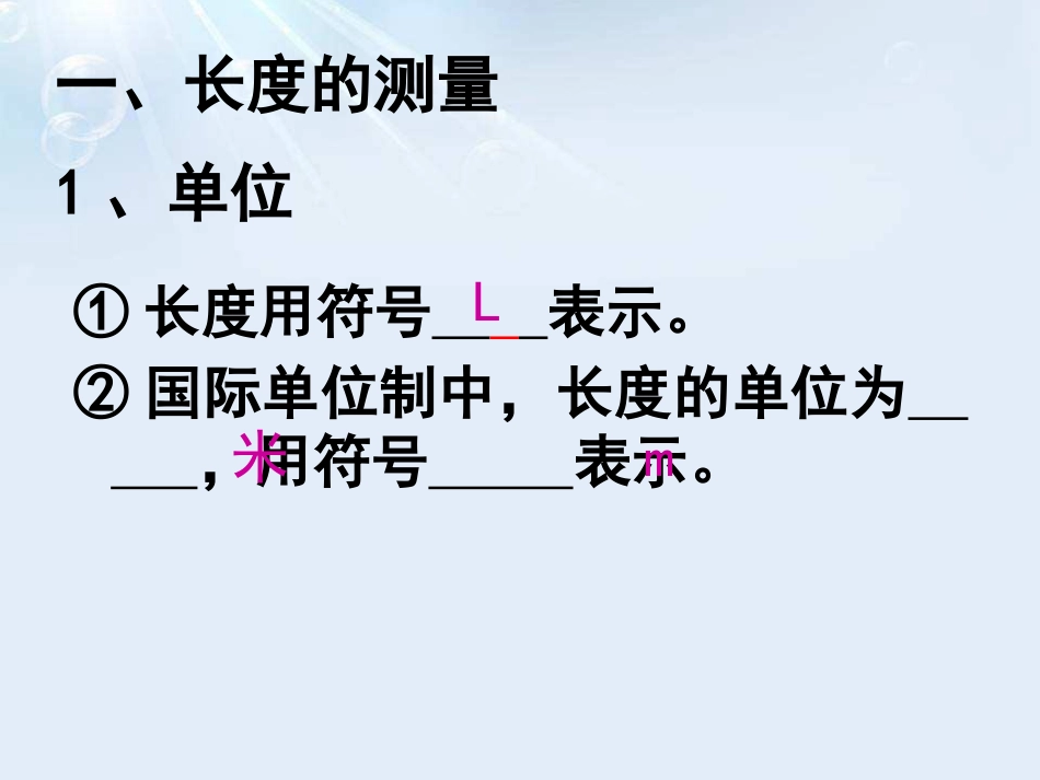 《物体的尺度及其测量》物质世界的尺度、质量和密度PPT课件_第3页