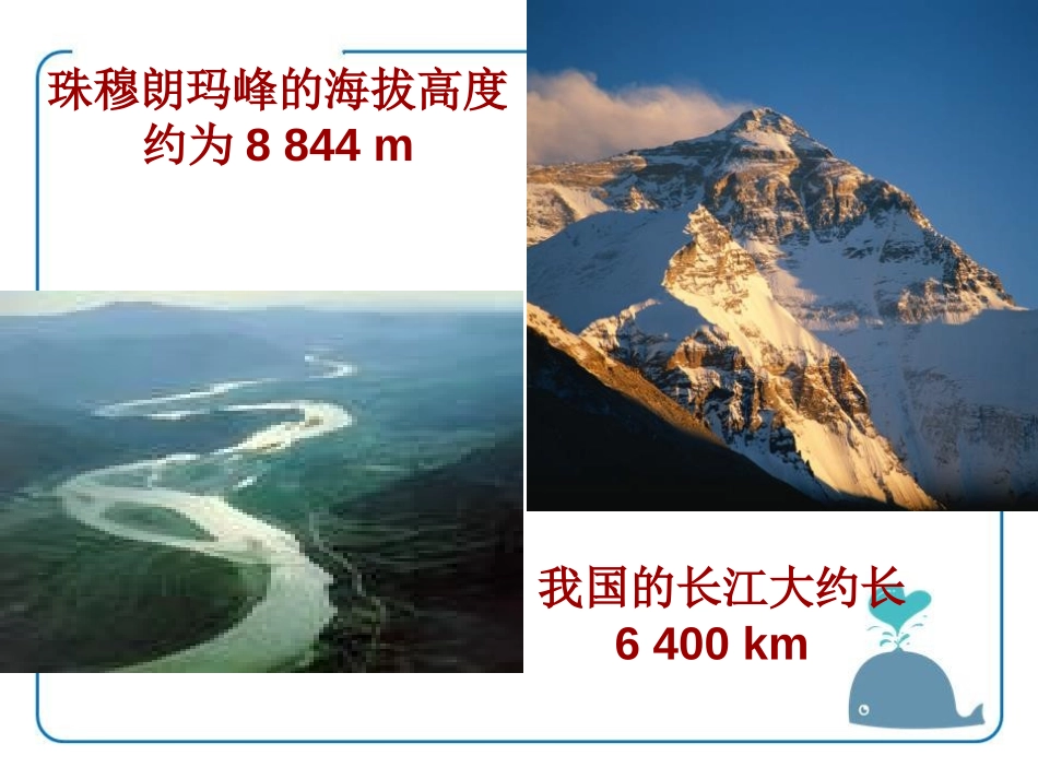 《物体的尺度及其测量》物质世界的尺度、质量和密度PPT课件_第3页