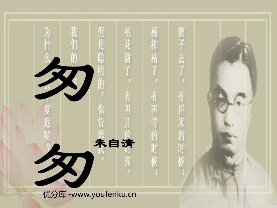 《匆匆》PPT课件[西师大版六年级语文上册]_第1页