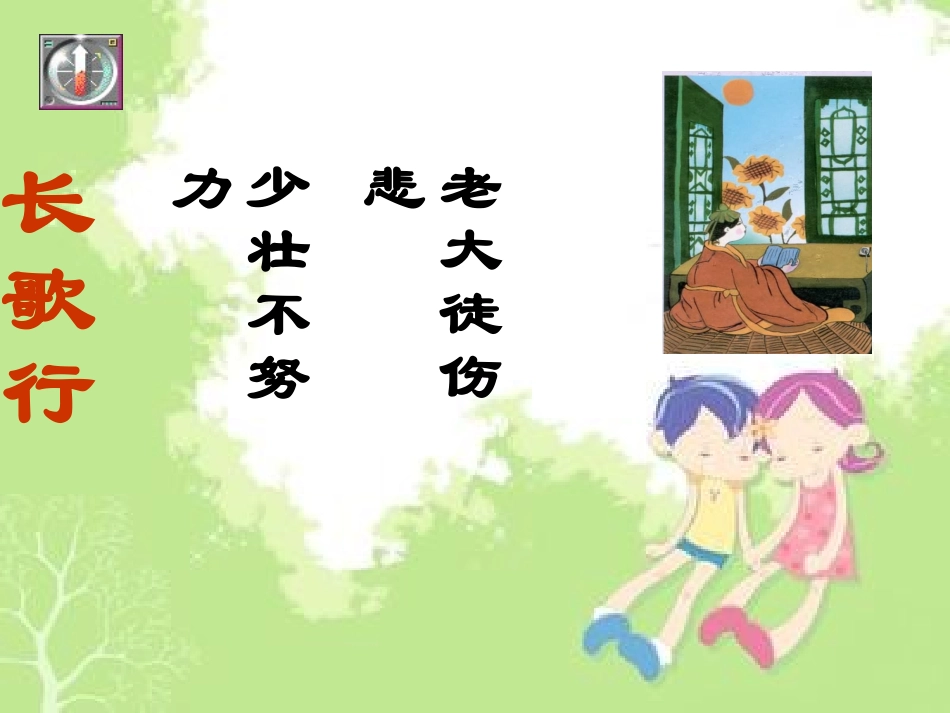 《匆匆》PPT课件[西师大版六年级语文上册]_第2页