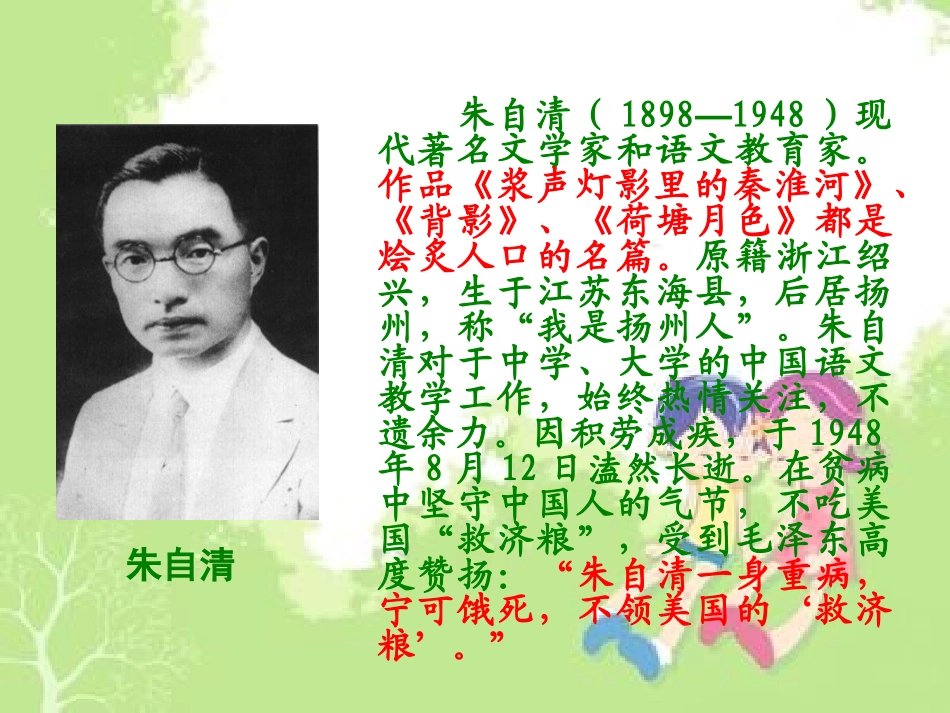 《匆匆》PPT课件[西师大版六年级语文上册]_第3页