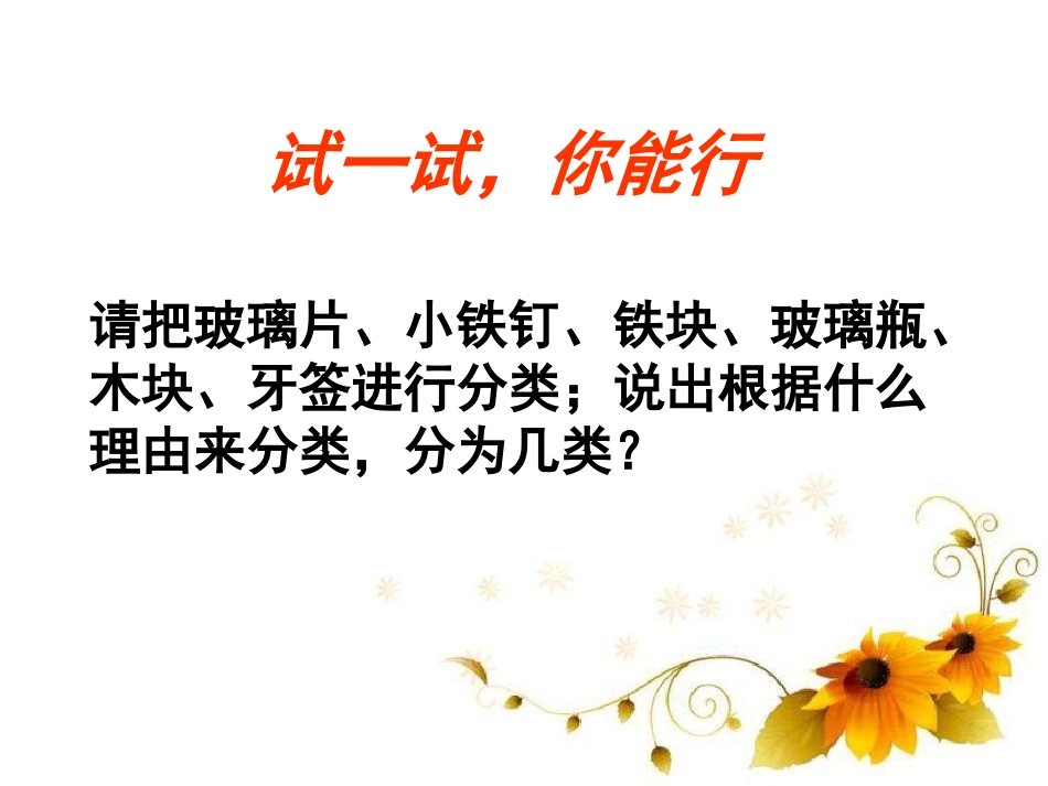 《物体的质量及其测量》物质世界的尺度、质量和密度PPT课件_第2页