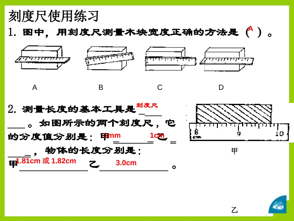 《物体的质量及其测量》物质世界的尺度、质量和密度PPT课件_第3页