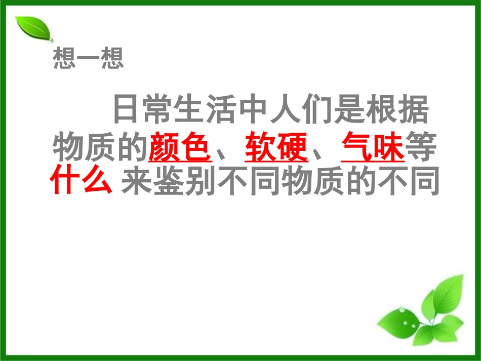 《探究-物质的密度》物质世界的尺度、质量和密度PPT课件_第2页
