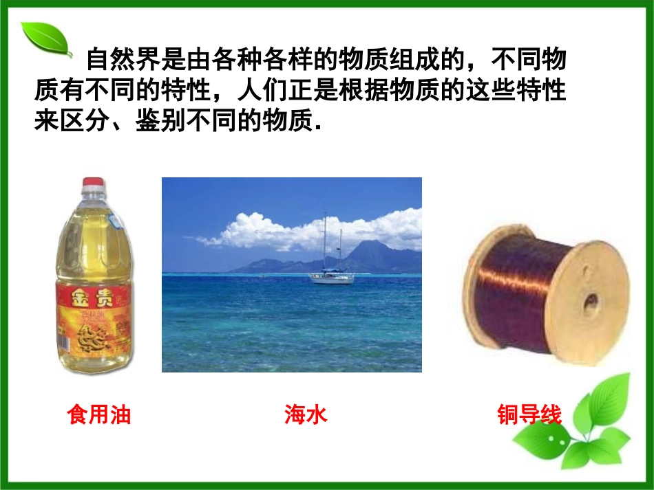 《探究-物质的密度》物质世界的尺度、质量和密度PPT课件_第3页