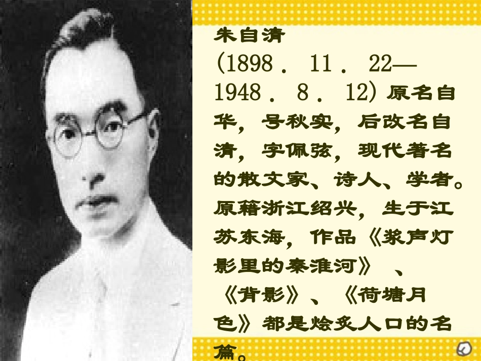 《匆匆》PPT课件[西师大版六年级语文上册]_第2页