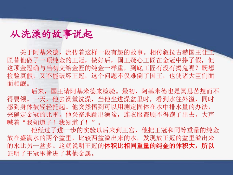 《探究-物质的密度》物质世界的尺度、质量和密度PPT课件_第2页