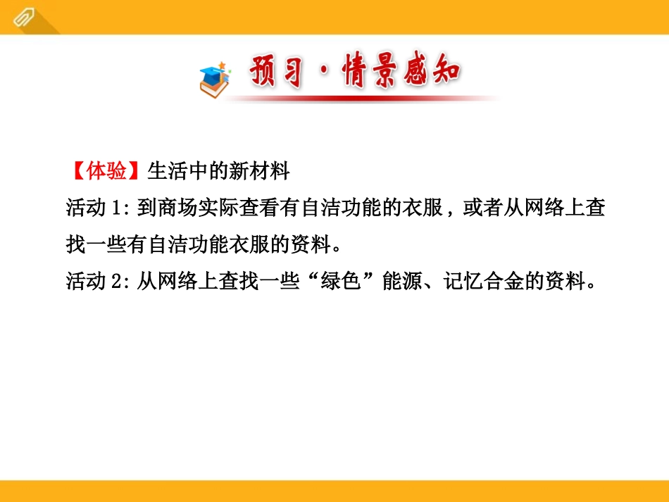《新材料及其应用》物质世界的尺度、质量和密度PPT课件_第2页