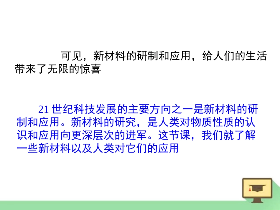 《新材料及其应用》物质世界的尺度、质量和密度PPT课件_第3页