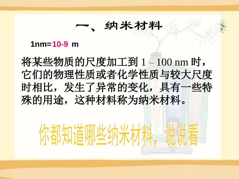 《新材料及其应用》物质世界的尺度、质量和密度PPT课件_第3页