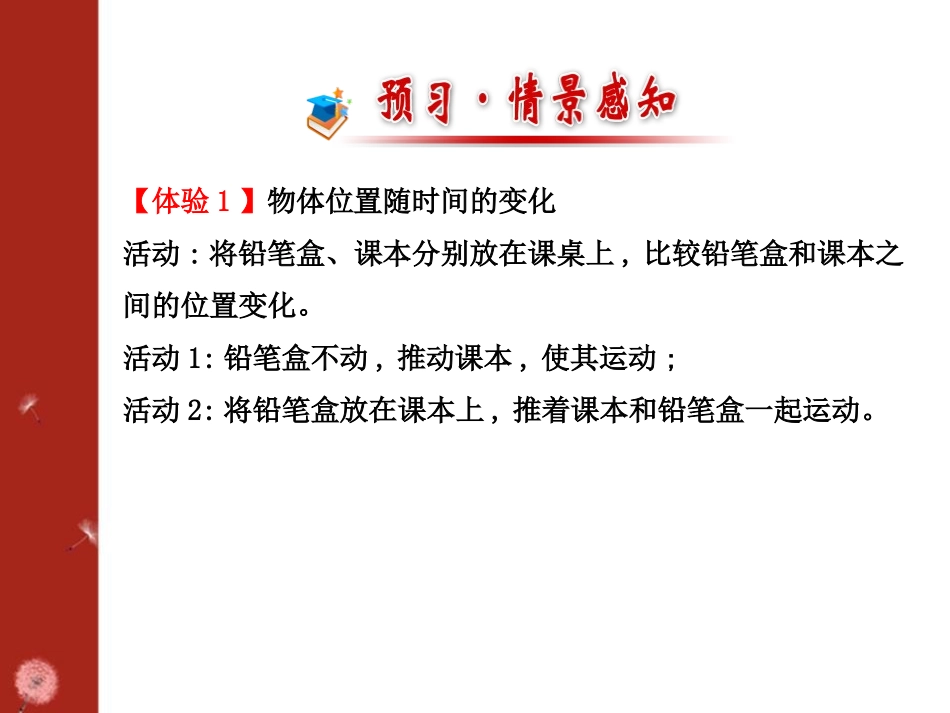 《运动与静止》物质的简单运动PPT课件[北师大八年级物理]_第2页